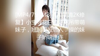 [MP4/794MB]【AI高清2K修复】小宝寻花白色短裙吊带萌妹子，翘起屁股后入，操的妹子娇喘连连