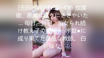 [无码破解]MVSD-496 放課後、悪魔はボクにささやいた… 毎日、毎日、痴女られ続け教え子の愛用チ○ポ奴●に成り果てた最低な教師。 白桃はな