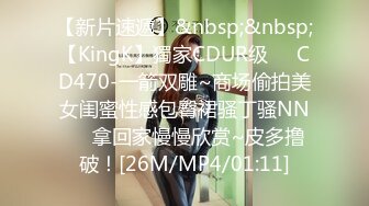 【新片速遞】&nbsp;&nbsp;【KingK】獨家CDUR级❤️CD470-一箭双雕~商场偷拍美女闺蜜性感包臀裙骚丁骚NN❤️拿回家慢慢欣赏~皮多撸破！[26M/MP4/01:11]