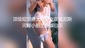 顶级短发意大利美女在威尼斯河畔小船上自娱自乐