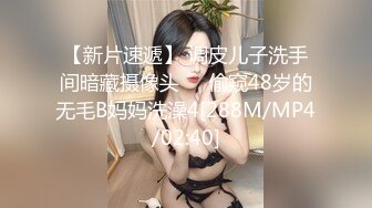 【新片速遞】 调皮儿子洗手间暗藏摄像头❤️偷窥48岁的无毛B妈妈洗澡4[288M/MP4/02:40]