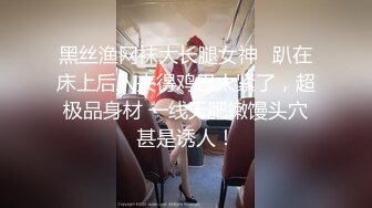 黑丝渔网袜大长腿女神✅趴在床上后入夹得鸡巴太紧了，超极品身材 一线天肥嫩馒头穴甚是诱人！