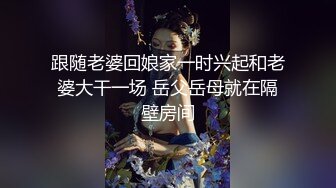 跟随老婆回娘家一时兴起和老婆大干一场 岳父岳母就在隔壁房间