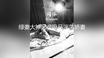 强烈推荐【身材一级棒】震惊18岁小学妹下海，清纯可爱，男友无套内射，小骚逼叫的惊天动地，！[RF_MP4_1740MB]