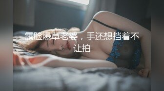 露脸爆草老婆，手还想挡着不让拍