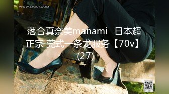 落合真奈美manami⭐日本超正宗 莞式一条龙服务【70v】 (27)