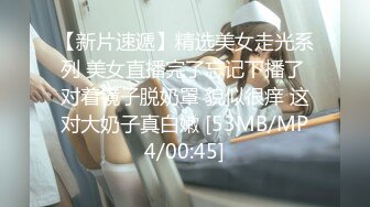 【新片速遞】精选美女走光系列 美女直播完了忘记下播了 对着镜子脱奶罩 貌似很痒 这对大奶子真白嫩 [53MB/MP4/00:45]