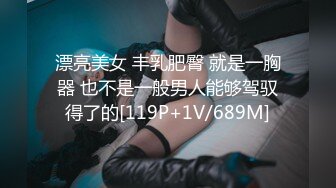 漂亮美女 丰乳肥臀 就是一胸器 也不是一般男人能够驾驭得了的[119P+1V/689M]