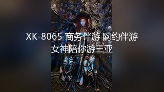 XK-8065 商务伴游 网约伴游女神陪你游三亚