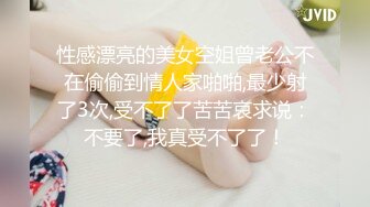 性感漂亮的美女空姐曾老公不在偷偷到情人家啪啪,最少射了3次,受不了了苦苦哀求说：不要了,我真受不了了！