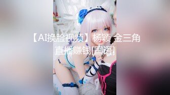 【AI换脸视频】杨颖 金三角直播赚钱[国语]