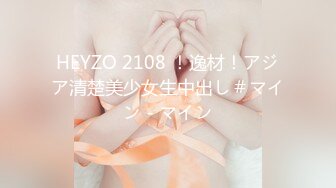 HEYZO 2108 ！逸材！アジア清楚美少女生中出し＃マイン - マイン