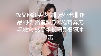 极品网红美少女▌夏小寒 ▌作品阁楼 浴室湿身尤物玩弄无毛嫩穴 感受粗长阳具狠狠冲击