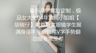 ⚫️⚫️最新高价露脸定制，极品女大生04年清纯小姐姐【胡椒仔】戴着斯文眼镜学生服满身淫字坐插假屌V字手势翻白眼非常反差