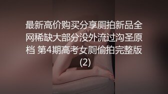 【极品乱伦❤️全网最全】清纯欲女Coser小姐姐和姐夫偷情啪啪 拉闺蜜和姐夫玩双飞 姐夫内射闺蜜小穴有点小生气