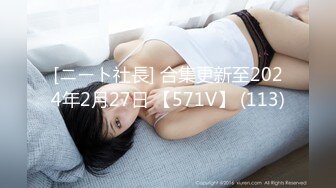 [ニート社長] 合集更新至2024年2月27日 【571V】 (113)