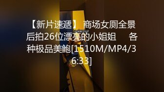 【新片速遞】 商场女厕全景后拍26位漂亮的小姐姐❤️各种极品美鲍[1510M/MP4/36:33]