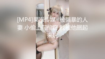 [MP4]果冻传媒- 被强暴的人妻 小偷上门偷窃 我被他捆起来玩