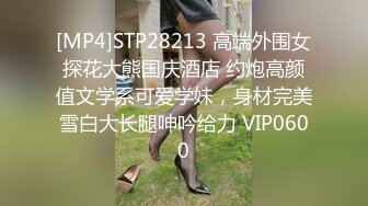 [MP4]STP28213 高端外围女探花大熊国庆酒店 约炮高颜值文学系可爱学妹，身材完美雪白大长腿呻吟给力 VIP0600