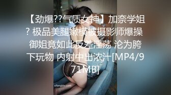 【劲爆??气质女神】加奈学姐? 极品美腿嫩模被摄影师爆操 御姐竟如此反差淫荡 沦为胯下玩物 内射中出浓汁[MP4/971MB]