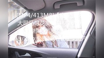 [MP4/413MB]【高端探花】大司马寻花美妙身材2600大洋约啪模特气质女神&nbsp;&nbsp;公狗腰无情爆操嫩穴