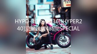 HYPD-36(hypd36)[HYPER240]浣腸脱糞4時間SPECIAL