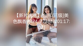 【新片速遞】[台湾/三级]美色飘香[MP4/778MB/01:17:02]