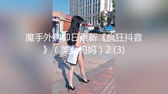 魔手外购即日更新《疯狂抖音》（美女妈妈）2 (3)