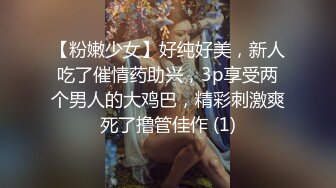 【粉嫩少女】好纯好美，新人吃了催情药助兴，3p享受两个男人的大鸡巴，精彩刺激爽死了撸管佳作 (1)