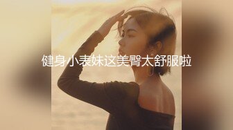 健身小表妹这美臀太舒服啦